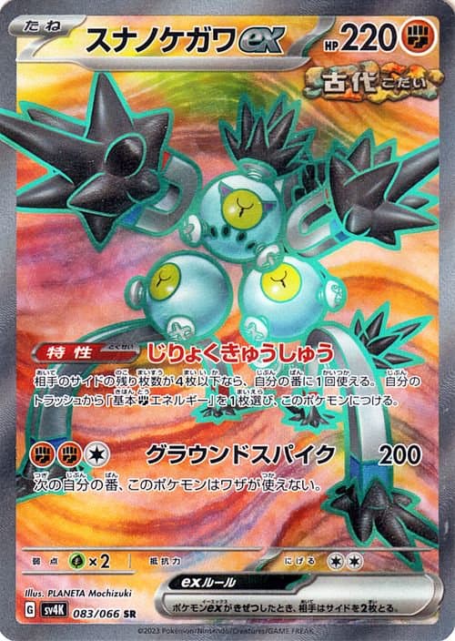 スナノケガワex