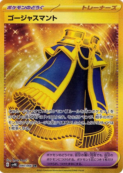 ゴージャスマント