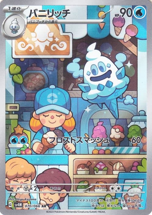 バニリッチ