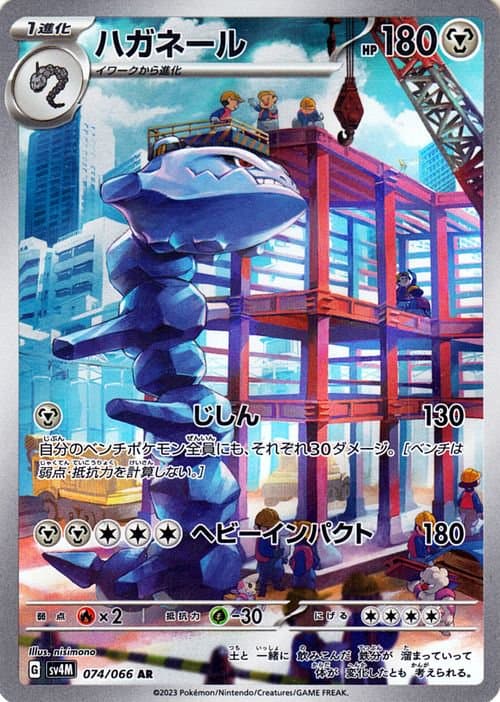 ハガネール