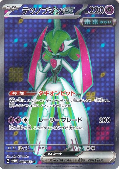 テツノブジンex