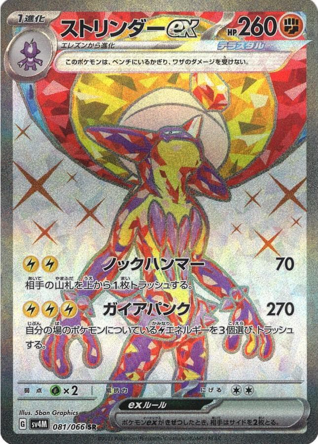 ストリンダーex
