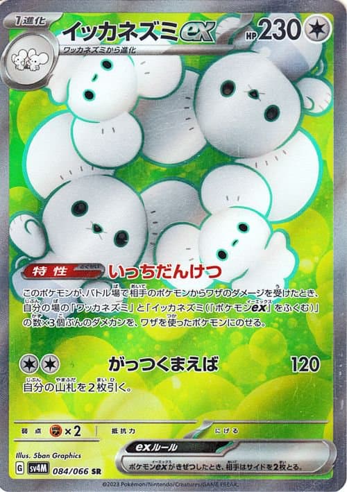 イッカネズミex