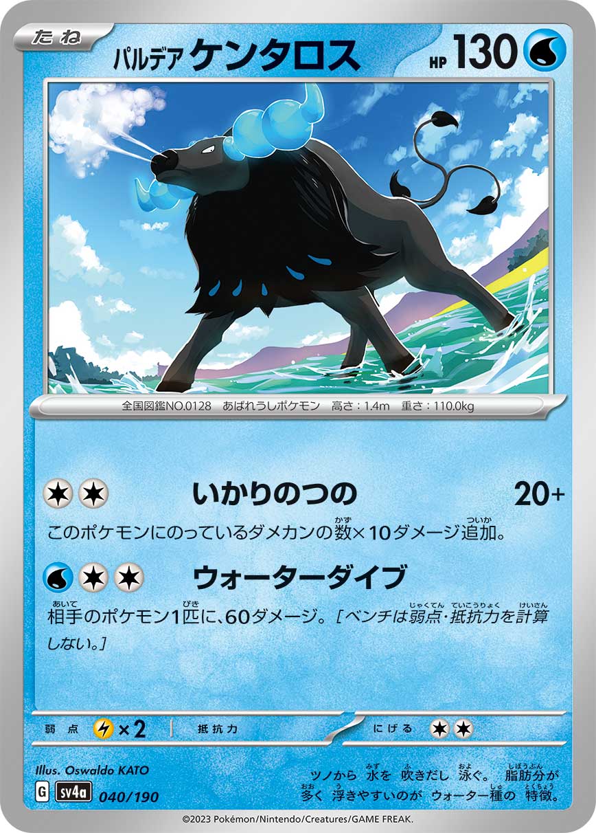 パルデア ケンタロス ミラー