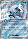 パオジアンex