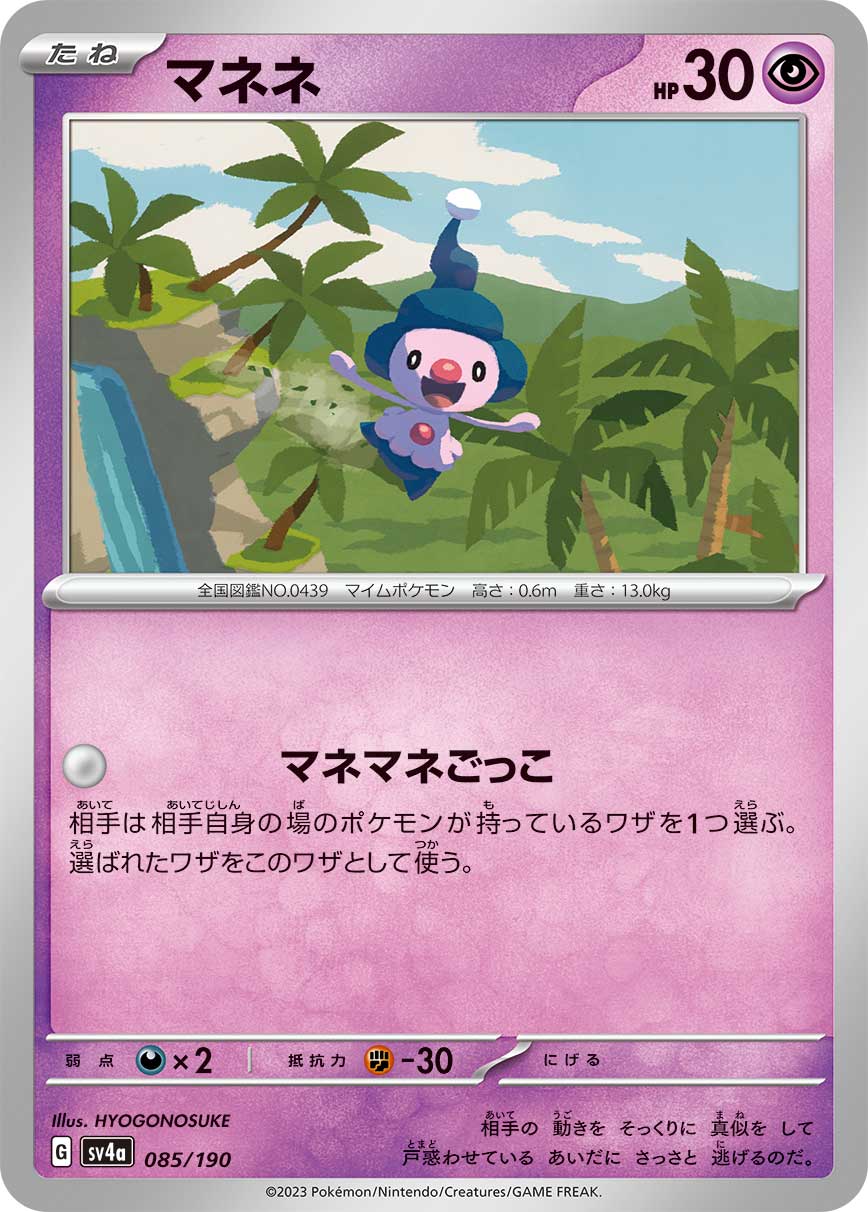 マネネ