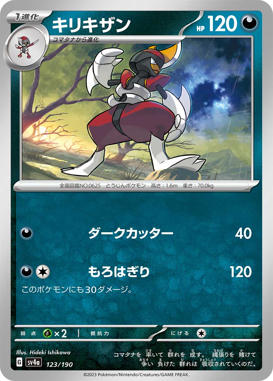 キリキザン ミラー
