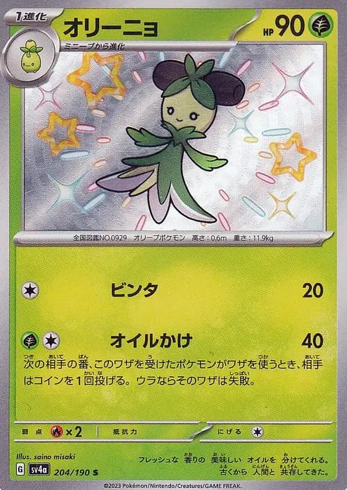 オリーニョ
