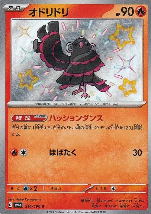 オドリドリ