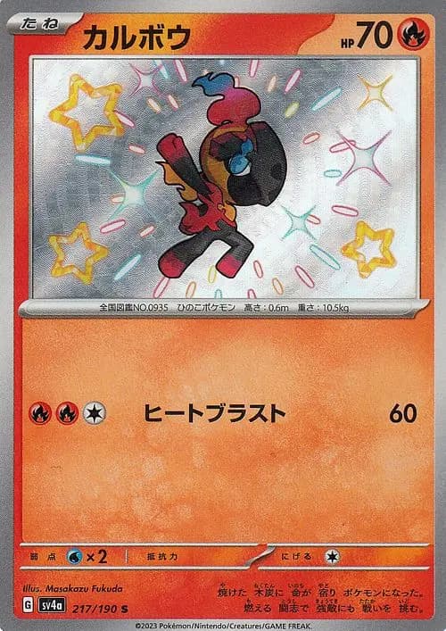 カルボウ