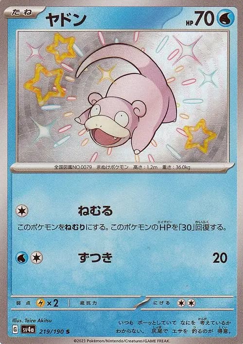 ヤドン