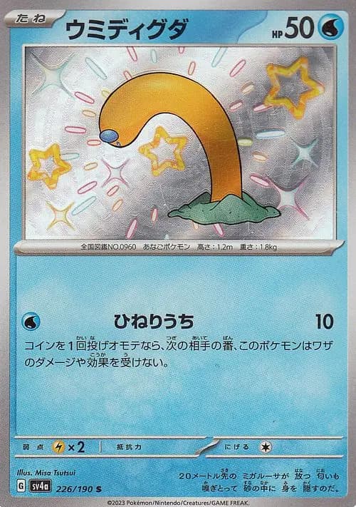 ウミディグダ