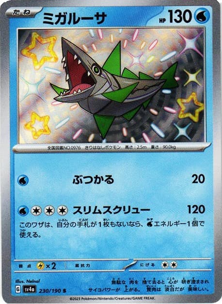 ミガルーサ