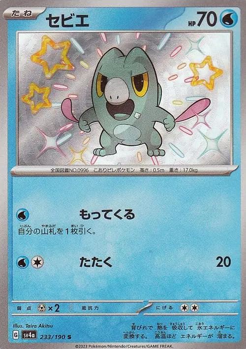 セビエ