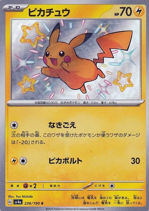 ピカチュウ