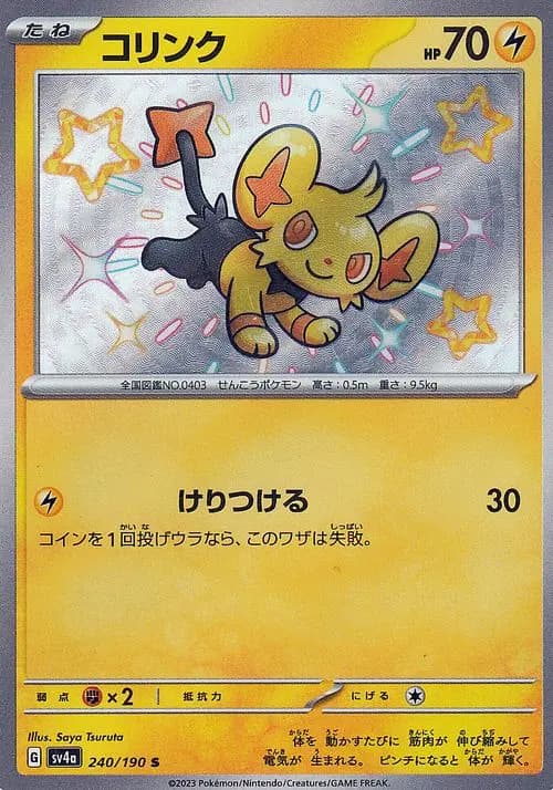 コリンク