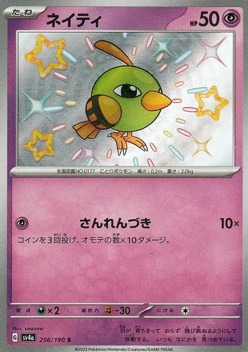 ネイティ