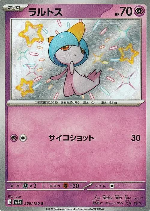 ラルトス