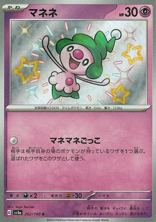 マネネ