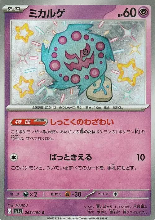 ミカルゲ
