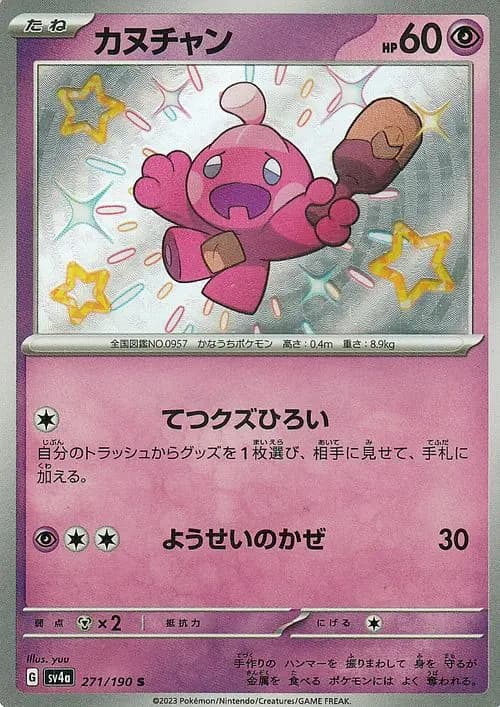 カヌチャン