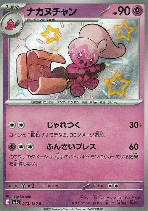 ナカヌチャン
