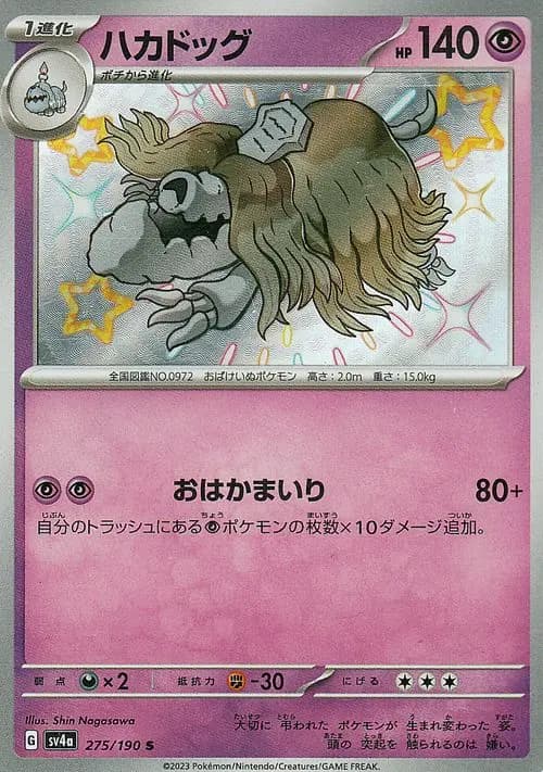 ハカドッグ