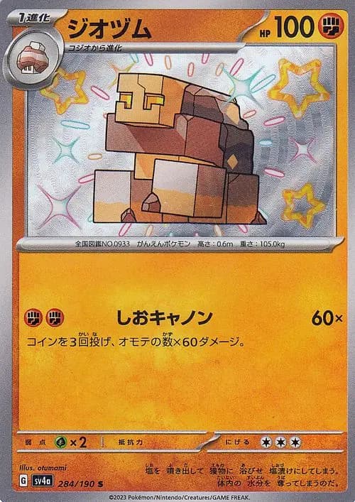 ジオヅム