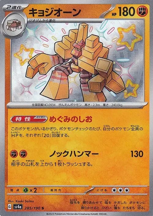 キョジオーン