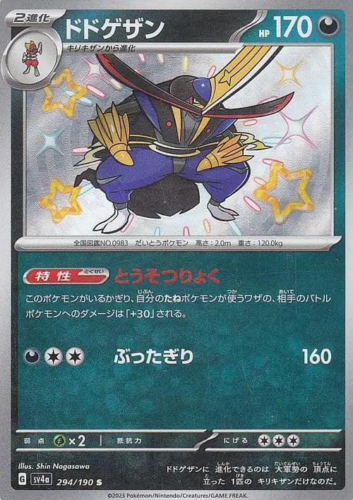 ドドゲザン