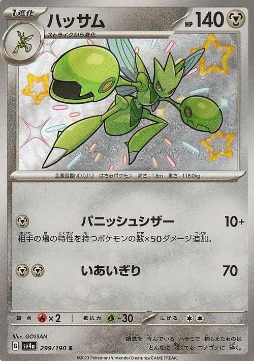 ハッサム