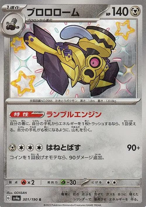 ブロロローム