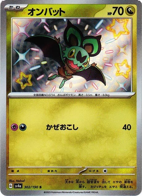 オンバット