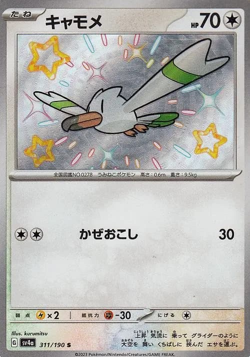 キャモメ