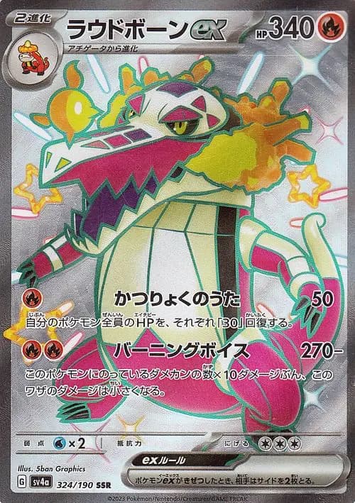 ラウドボーンex