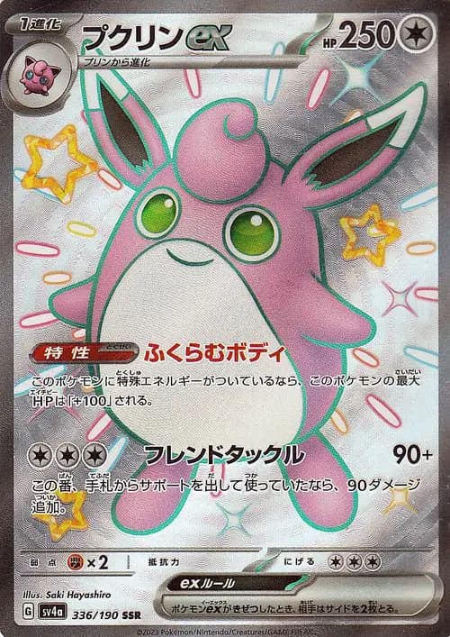 プクリンex