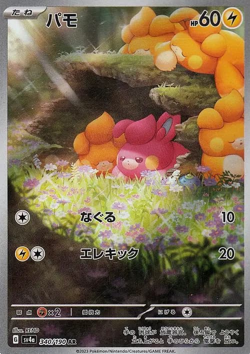 パモ