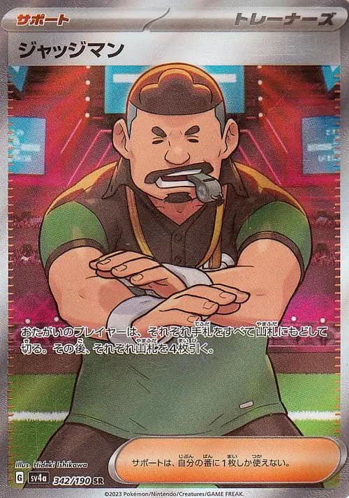 ジャッジマン