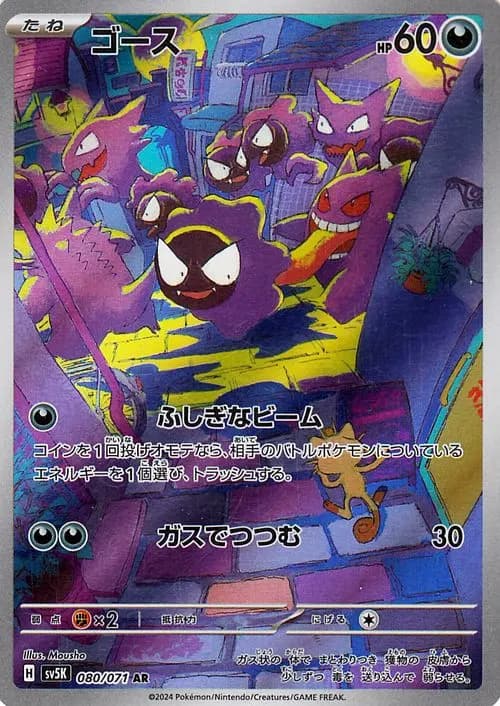 ゴース