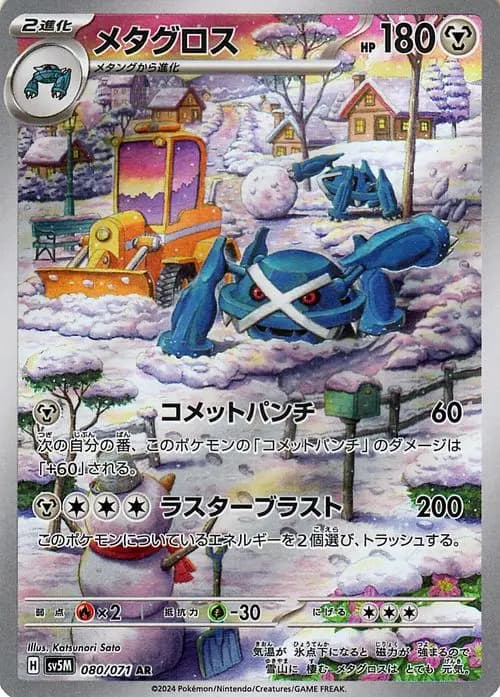 メタグロス