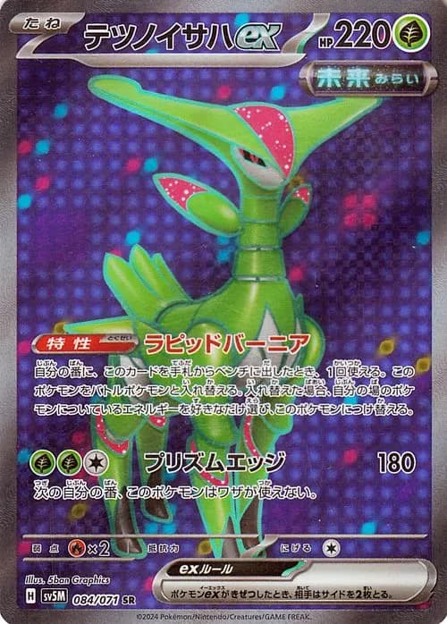 テツノイサハex