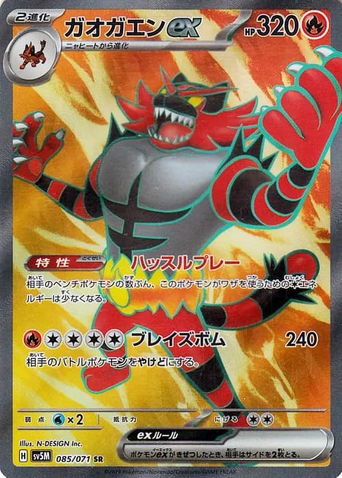 ガオガエンex