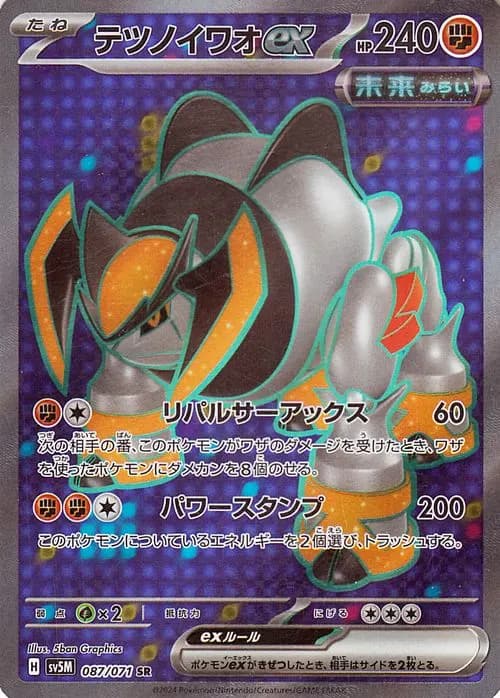 テツノイワオex