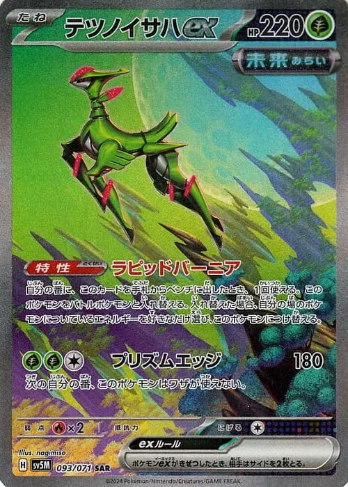 テツノイサハex