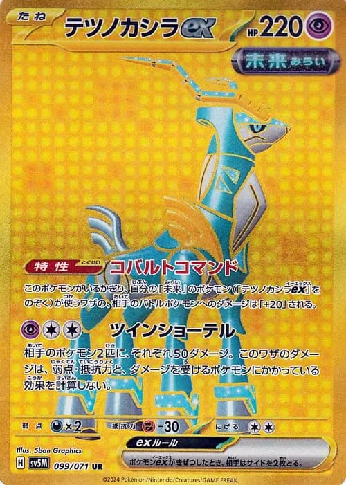 テツノカシラex