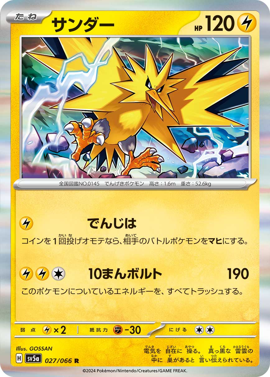 サンダー