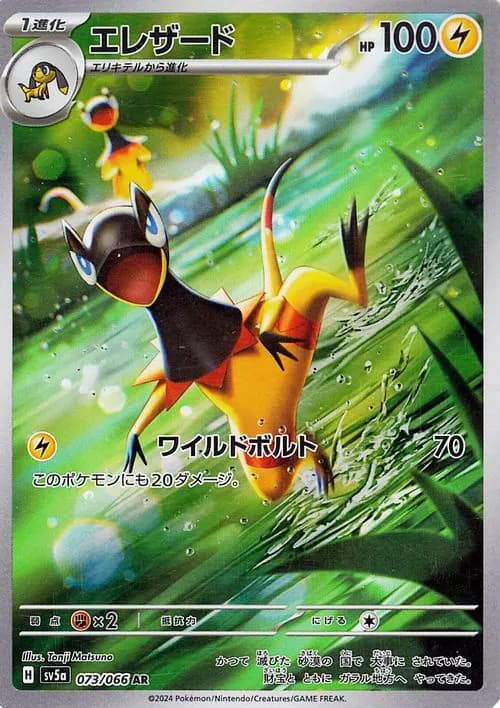 エレザード