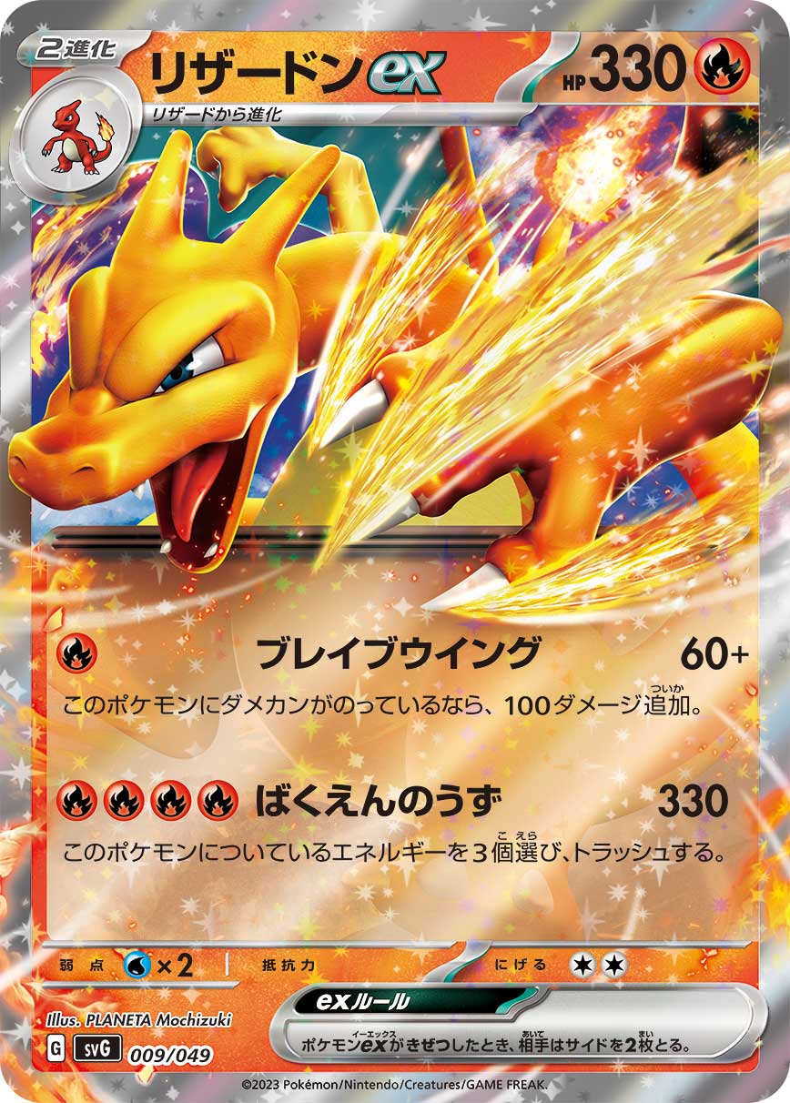 リザードン ex