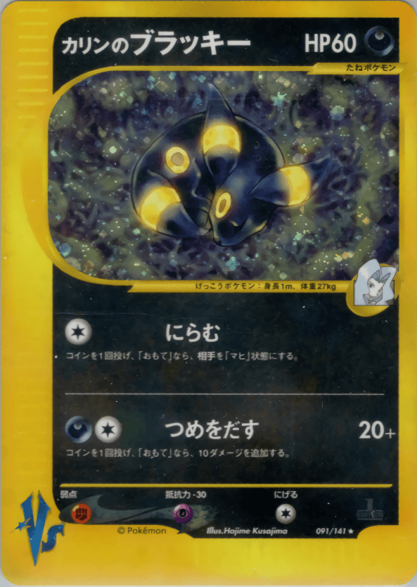 カリンのブラッキー