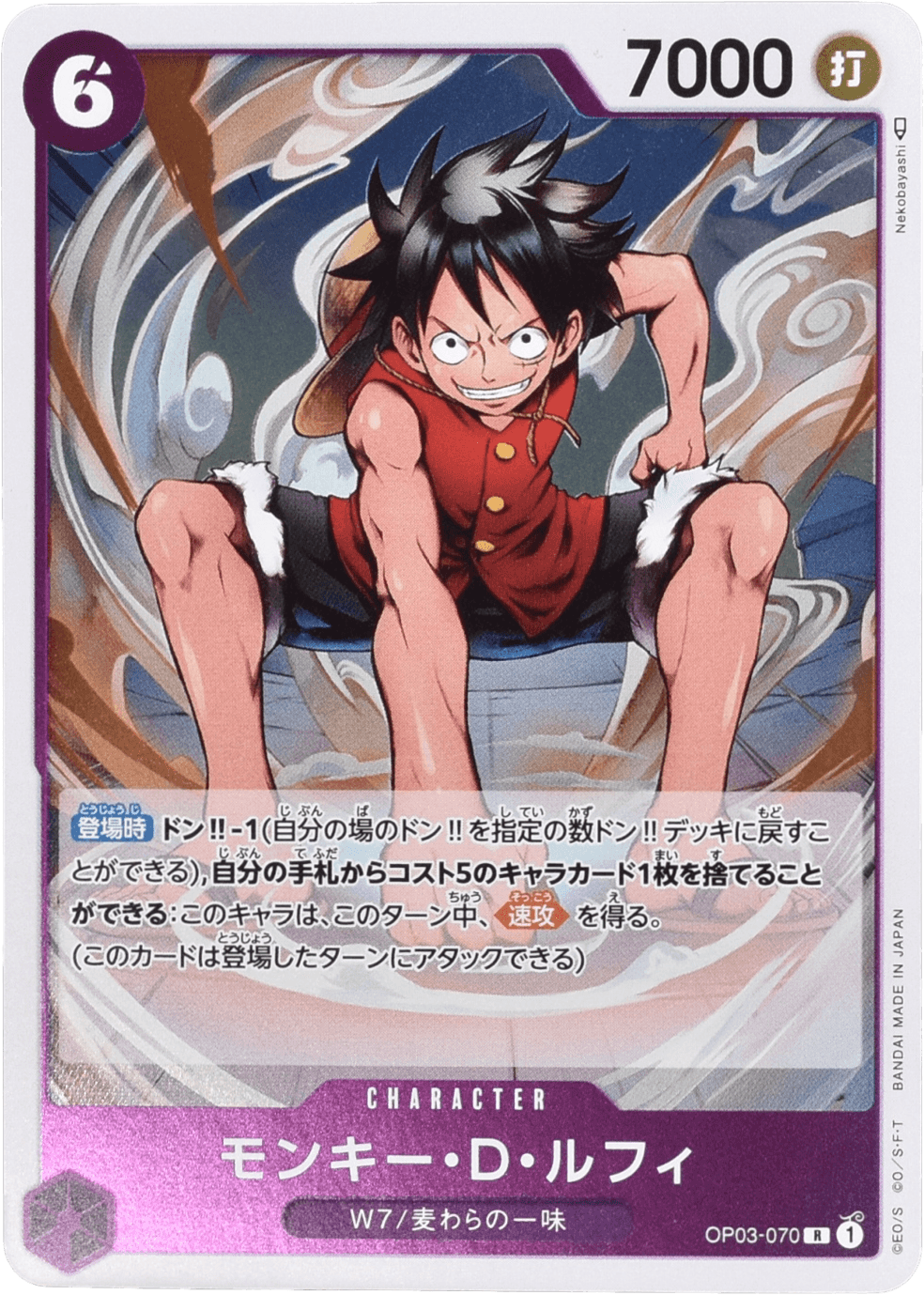 モンキー・D・ルフィ